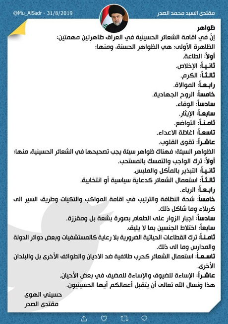  الصدر: هنالك 10 ظواهر سيئة في الشعائر الحسينية يجب تصحيحها